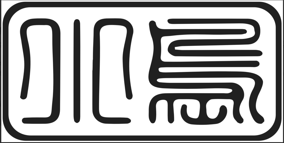 招牌製作案件圖片