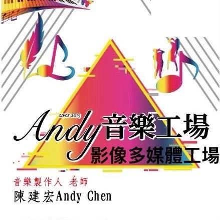 詞曲創作家推薦Andy音樂影像多媒體工場