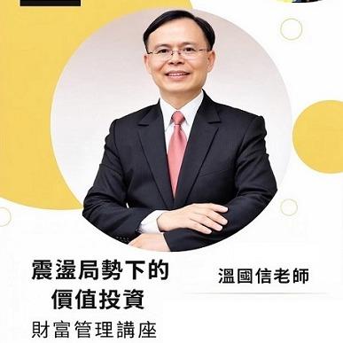 提供168服務的專家國信企管顧問社 溫國信