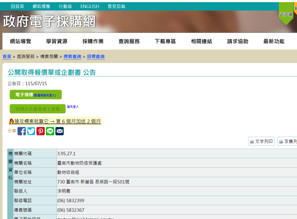 施工計畫書撰寫案件圖片