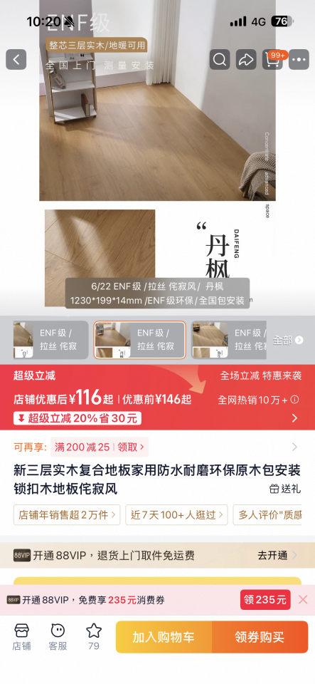 地板施工案件圖片