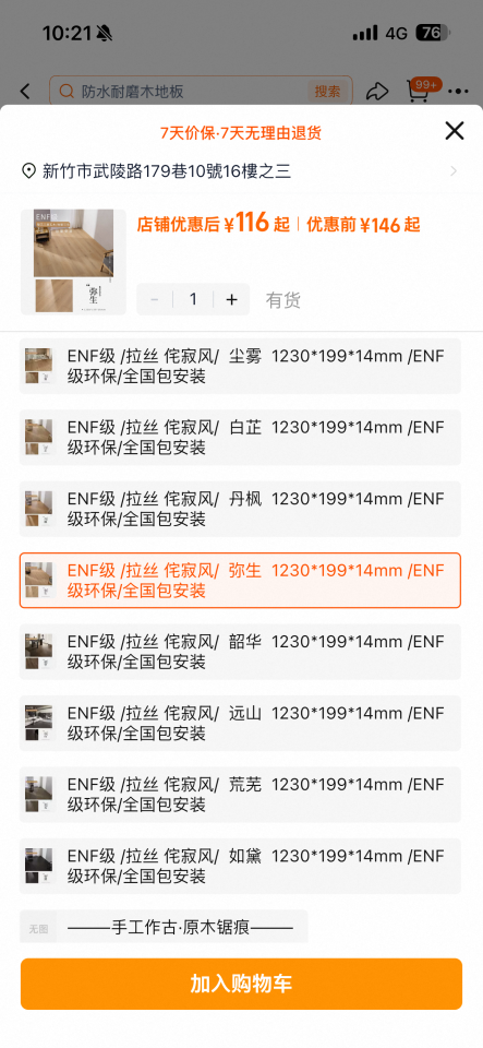 地板施工案件圖片