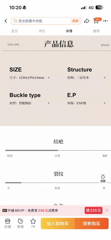 地板施工案件圖片