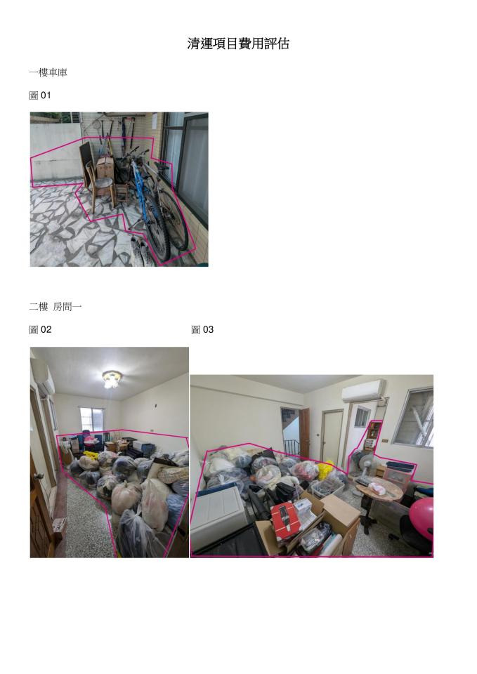大型垃圾回收案件圖片