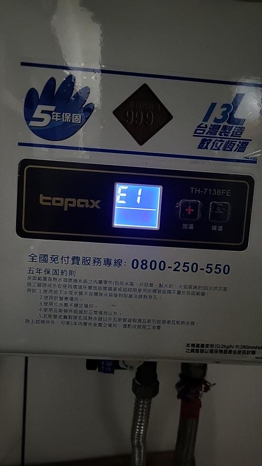 熱水器維修案件圖片