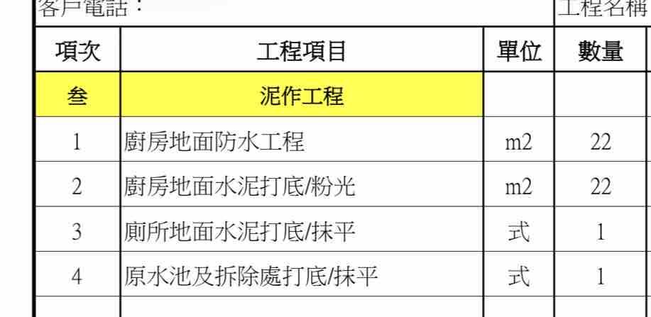 泥作/水泥施工案件圖片