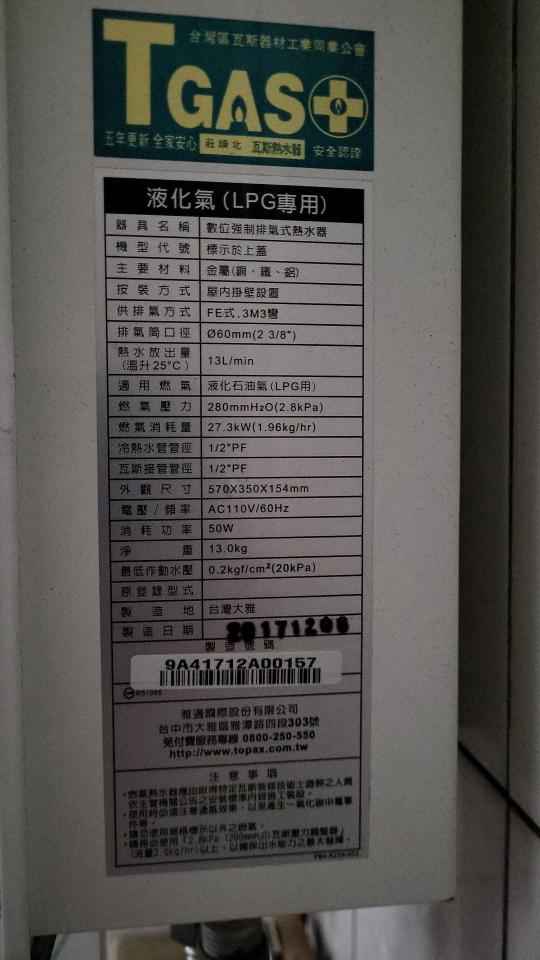熱水器維修案件圖片