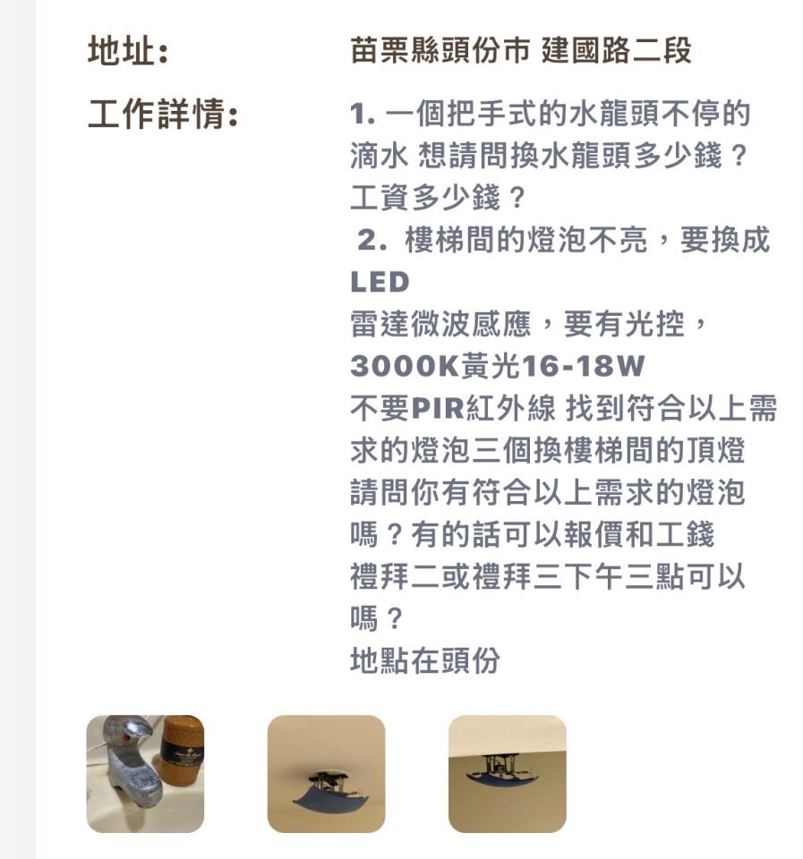 水龍頭裝修案件圖片
