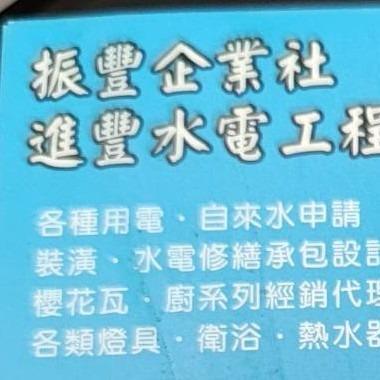 振豐劉小姐