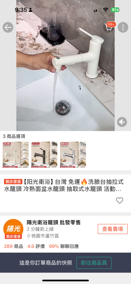 水龍頭裝修案件圖片