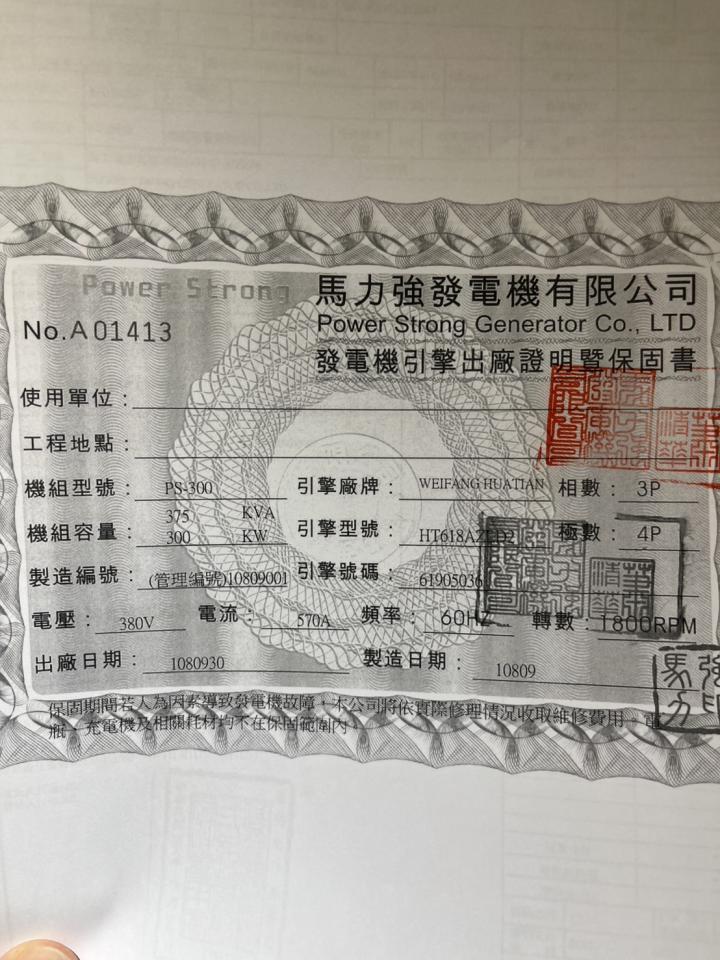 發電機維修保養案件圖片