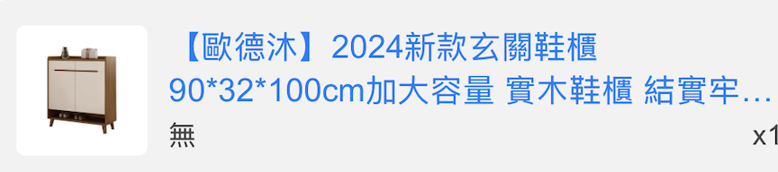 家具組裝案件圖片