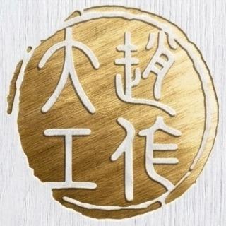 提供coco衣櫃服務的專家趙作大工裝潢有限公司
