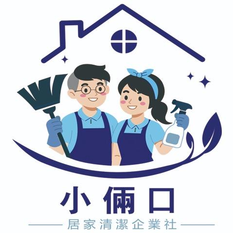 宜蘭除霉清潔專家推薦小倆口居家清潔