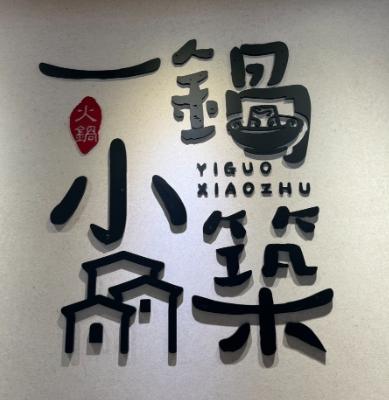 大圖輸出施工案件圖片