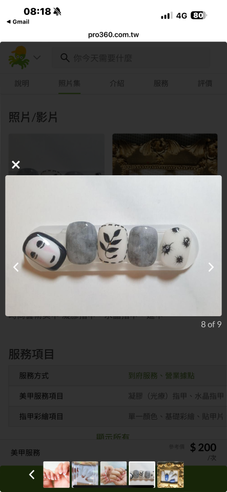 美甲服務案件圖片