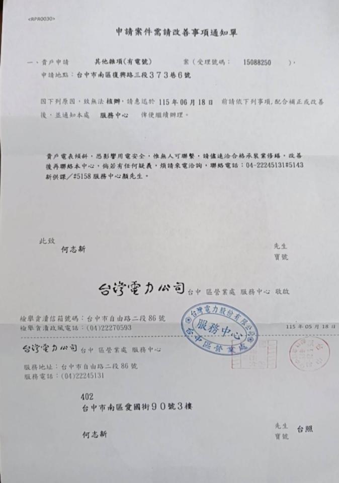 水電行案件圖片