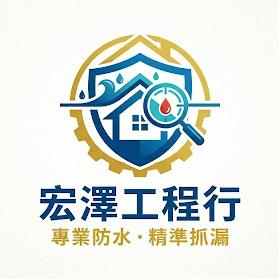 基隆屋瓦修繕師傅推薦宏澤工程行
