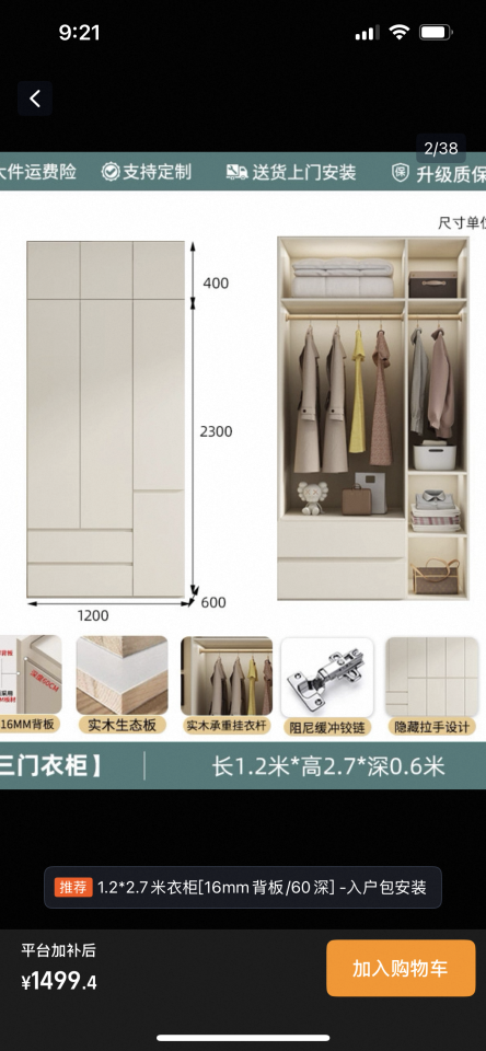 家具組裝案件圖片