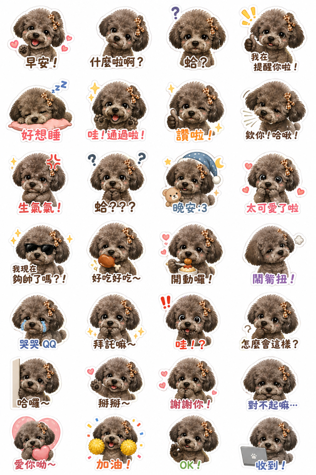 LINE貼圖製作案件圖片
