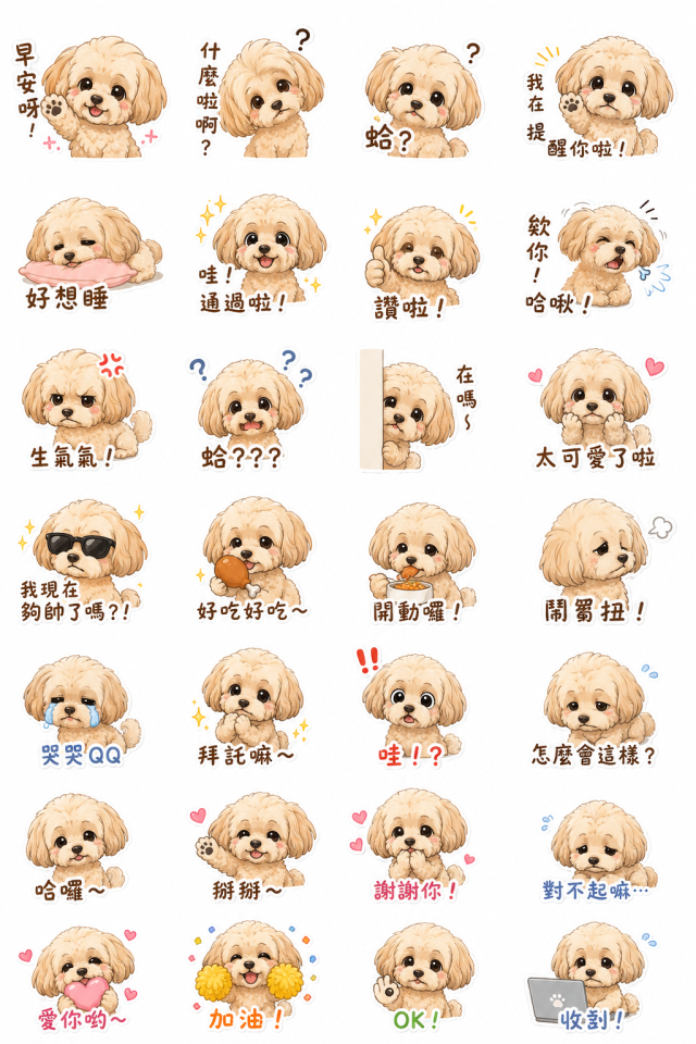 LINE貼圖製作案件圖片