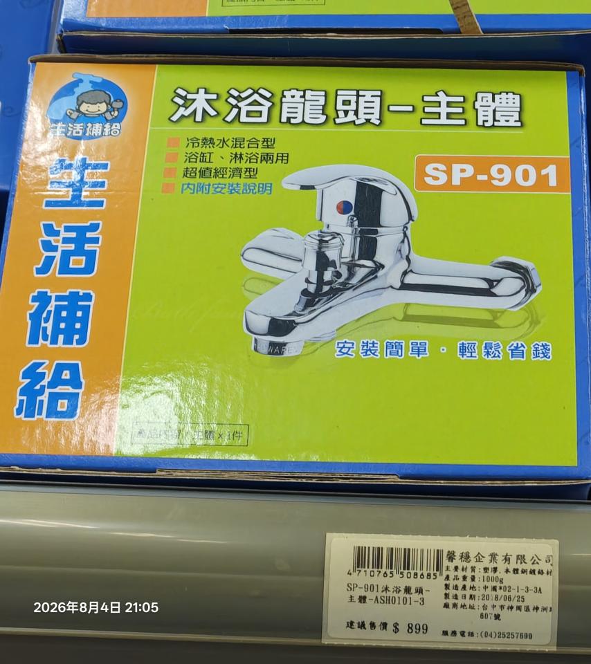 水龍頭裝修案件圖片