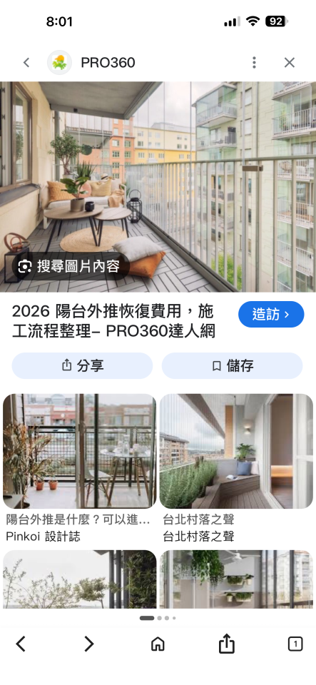 陽台設計案件圖片