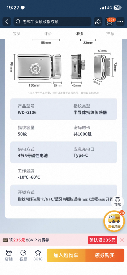 電子鎖安裝案件圖片