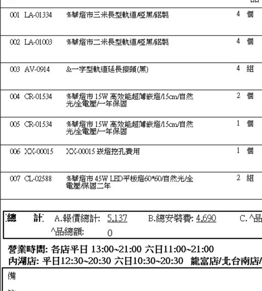 燈具安裝案件圖片
