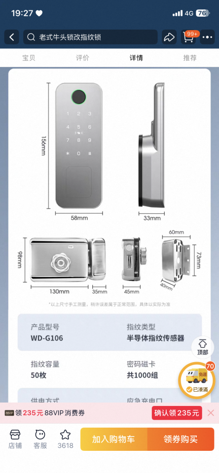 電子鎖安裝案件圖片