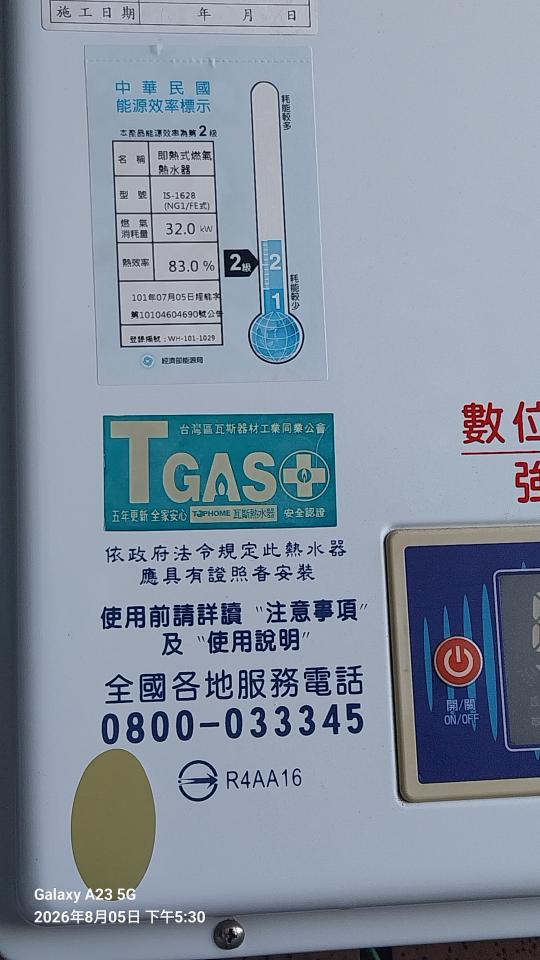 熱水器維修案件圖片