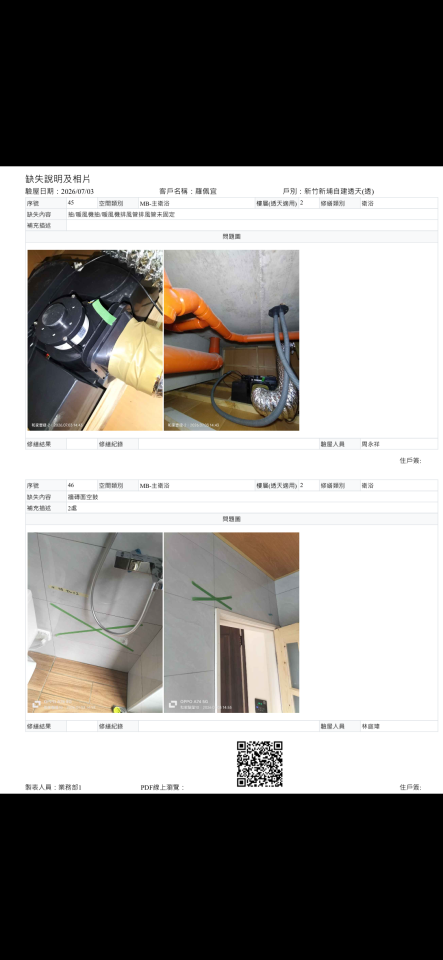 磁磚修補案件圖片