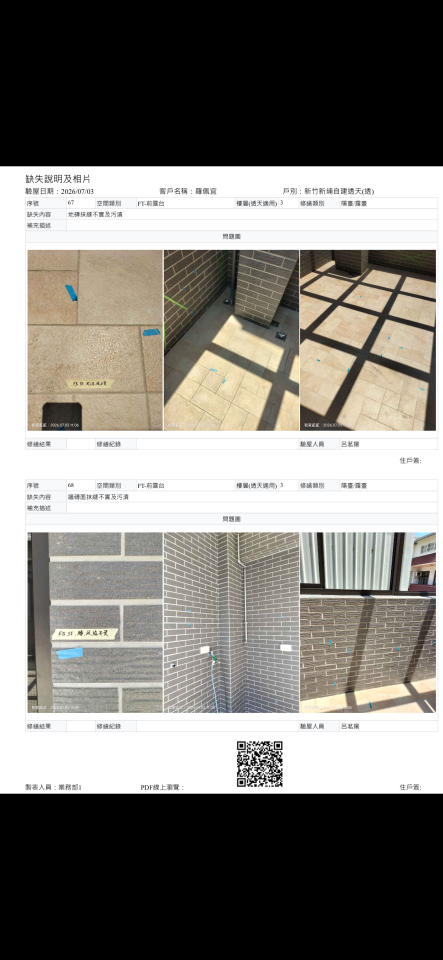磁磚修補案件圖片
