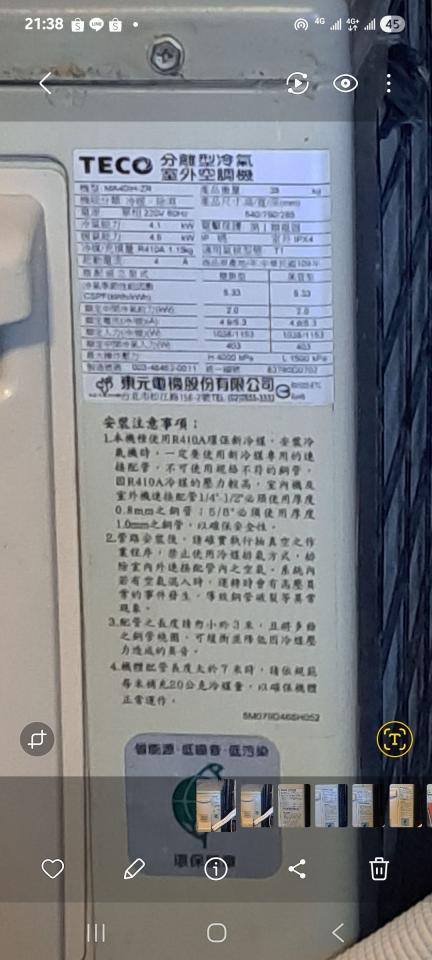冷氣灌冷媒案件圖片