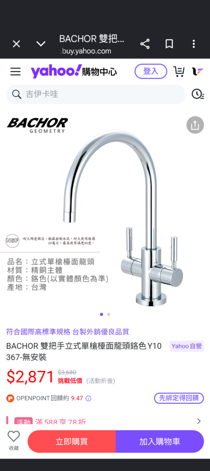 水龍頭裝修案件圖片