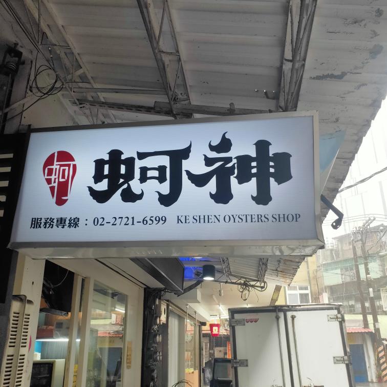 招牌製作案件圖片
