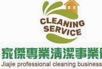 店面清潔公司推薦家傑專業清潔