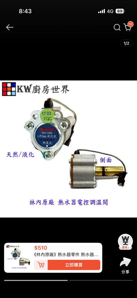 熱水器維修案件圖片