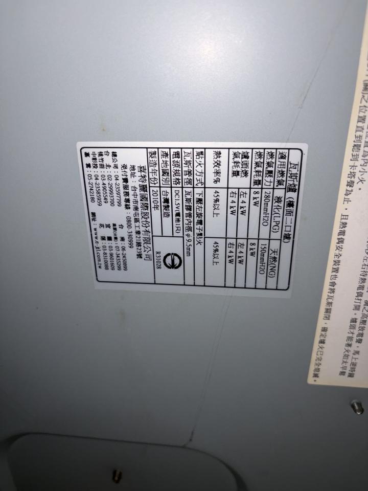 瓦斯爐安裝維修案件圖片