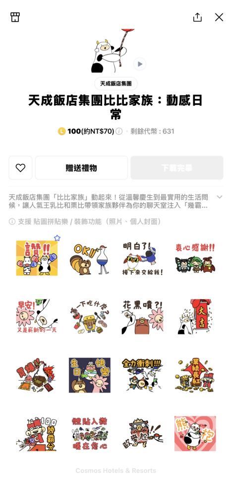 LINE貼圖製作案件圖片