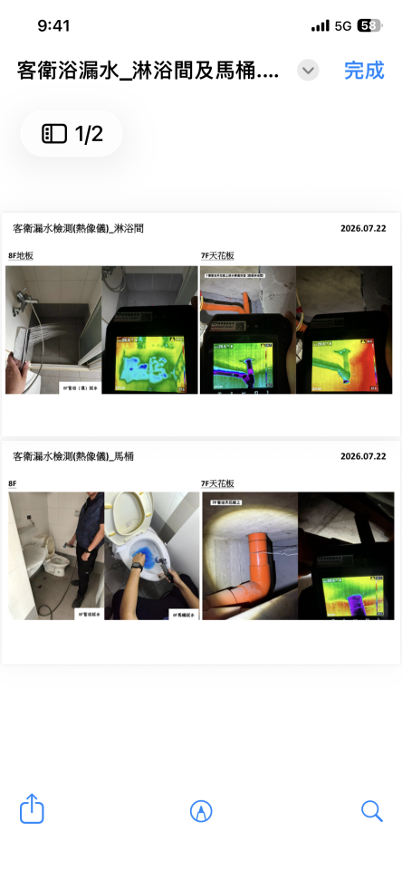 抓漏案件圖片
