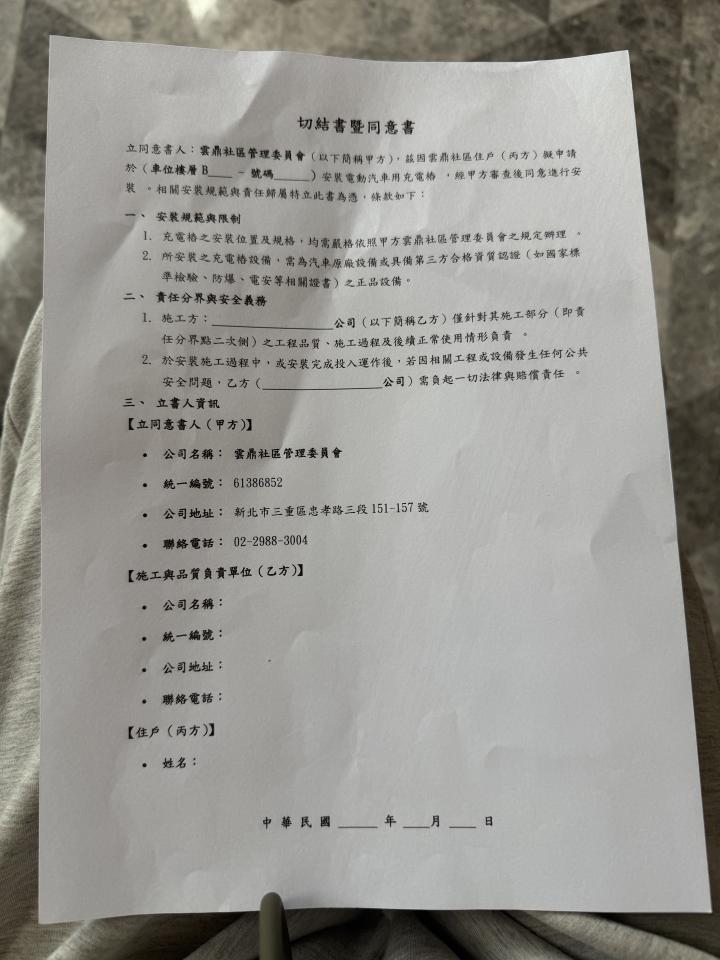 電動車充電樁安裝案件圖片