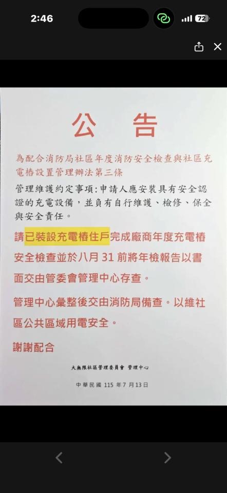 電動車充電樁安裝案件圖片