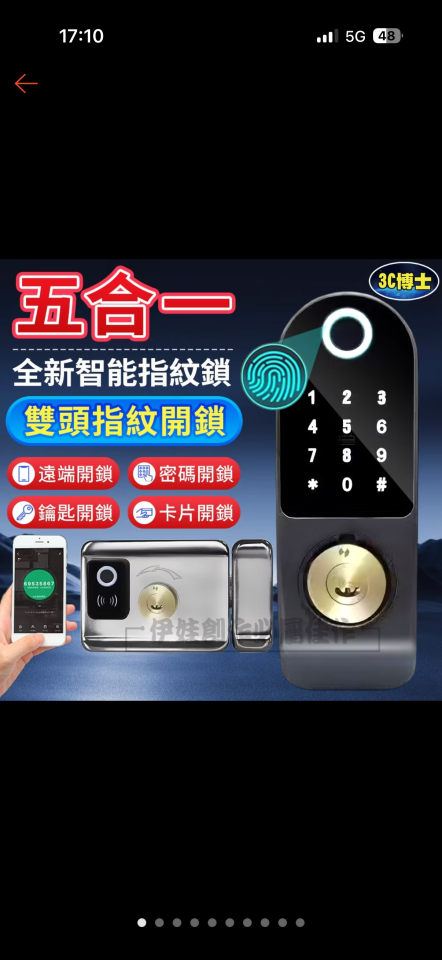 電子鎖安裝案件圖片