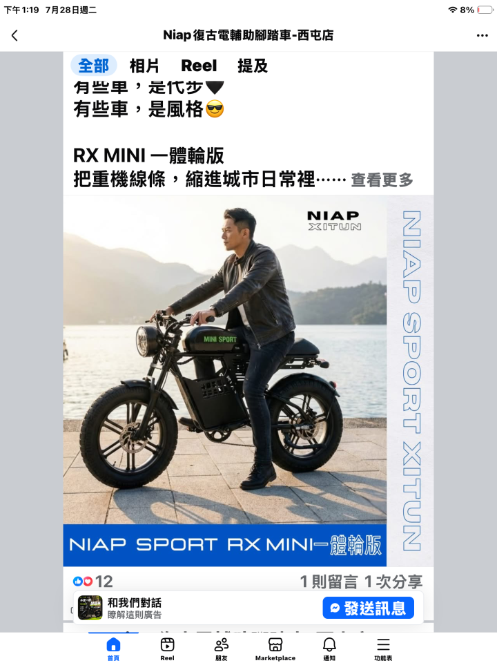電動自行車維修案件圖片