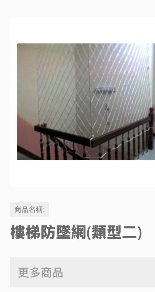 防墜網安裝案件圖片