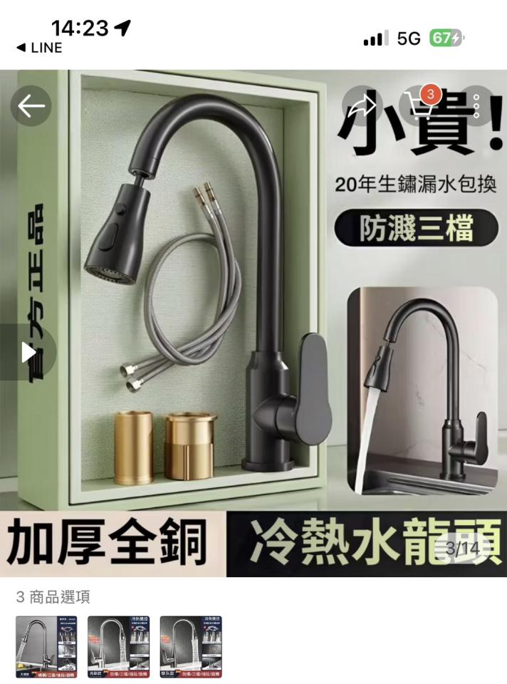 水龍頭裝修案件圖片
