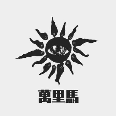 提供繪師服務的專家萬里馬