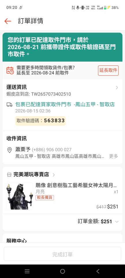 跑腿外送案件圖片