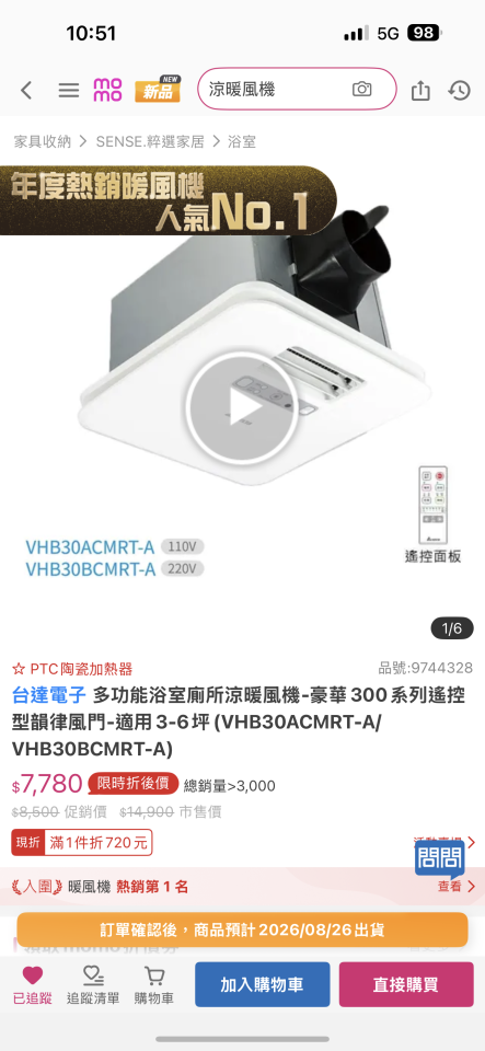浴室暖風機安裝案件圖片